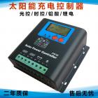 太陽能充電控制器(12V24V30A)