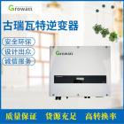 光伏發電系統逆變器(Growatt 10000TL3-S)