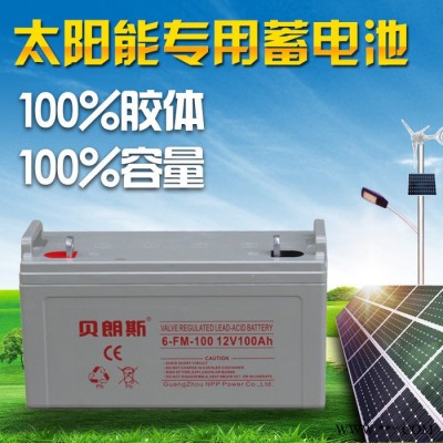 太陽能蓄電池 太陽能膠體蓄電池 太陽能專用蓄電池