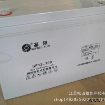 山東圣陽蓄電池SP12-100鉛酸免維護12V100ahUPS直流屏太陽能專用