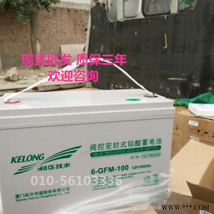 科華蓄電池6-GFM-200（12V200Ah)科華精衛儲能型蓄電池直銷