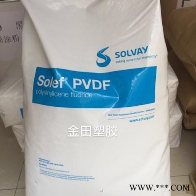 PVDF美國蘇威 工程塑膠原料現(xiàn)貨 252 太陽能電池板  耐候抗UV 高純度 耐化學(xué)性