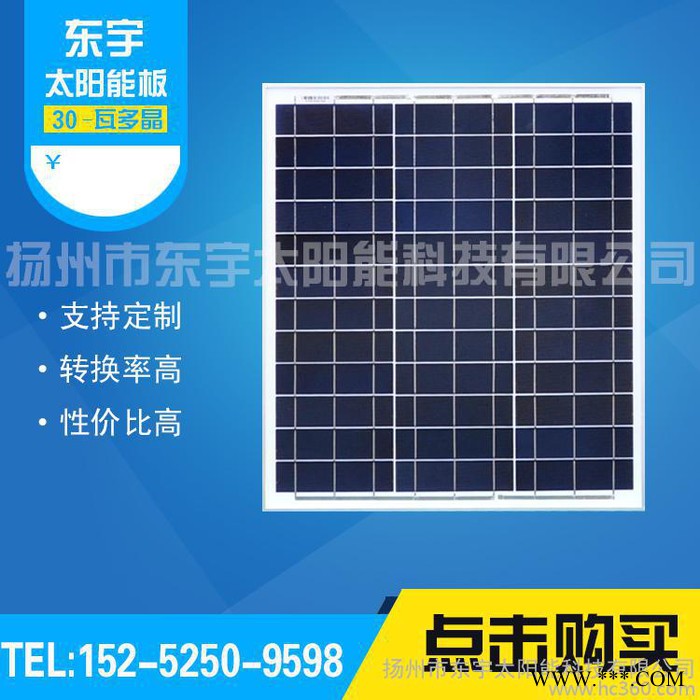 直銷30W多晶太陽(yáng)能電池板發(fā)電板太陽(yáng)能板