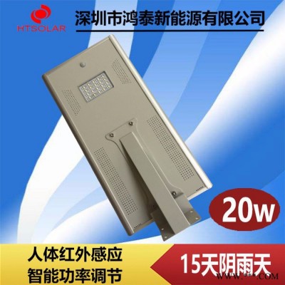 鴻泰HT-20W 一體化太陽能路燈 天津一體化太陽能庭院路燈 鋰電池太陽能庭院路燈 新農村太陽能庭院路燈廠家供應