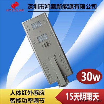 鴻泰HT-30W 一體化太陽能路燈 山東一體化太陽能路燈 鋰電池太陽能庭院燈 新農村太陽能庭院路燈廠家供應