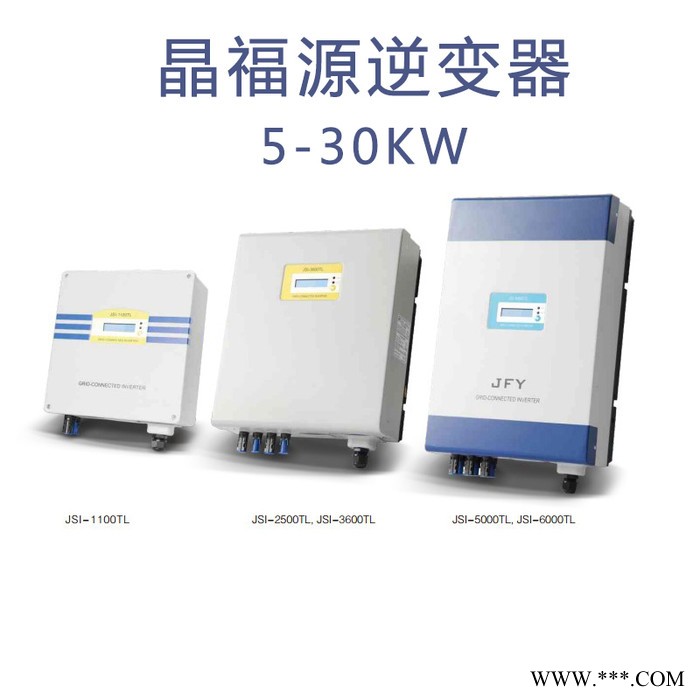 5kw/10kw/20kw/30kw晶福源逆變器太陽能逆變器發(fā)電系統(tǒng)轉(zhuǎn)換器組件