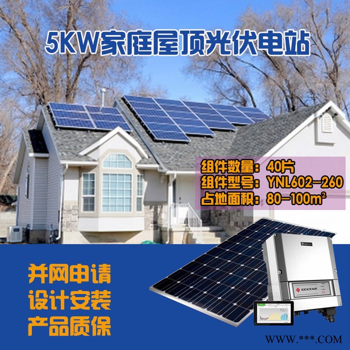 億諾藍 5kW光伏發電 太陽能發電 光伏電站 家庭光伏發電 家用光伏發電 太陽能發電系統 光伏發電系統 太陽能路燈