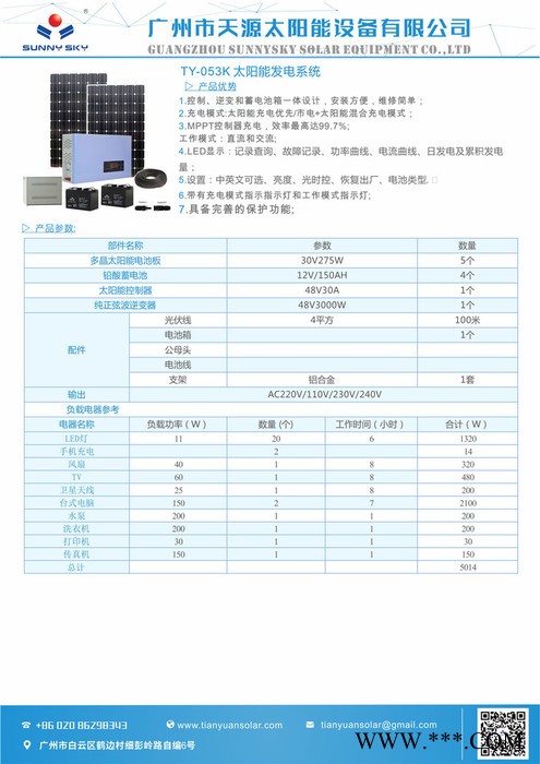 SunnySky太陽能離網(wǎng)發(fā)電系統(tǒng)TY-053K