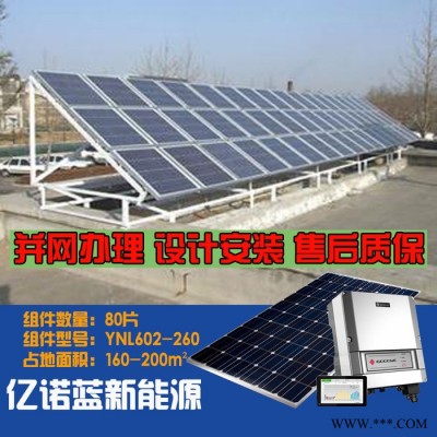 億諾藍 20kW光伏發電 太陽能發電 光伏電站 家庭光伏發電 家用光伏發電 太陽能發電系統 光伏發電系統 太陽能路燈