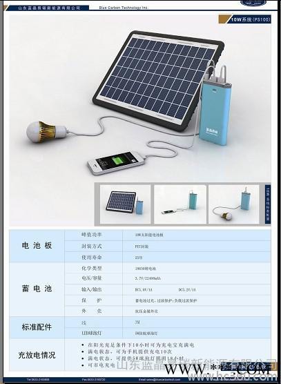 供應藍晶易碳BCT-XXT-10W太陽能便攜式發電系統