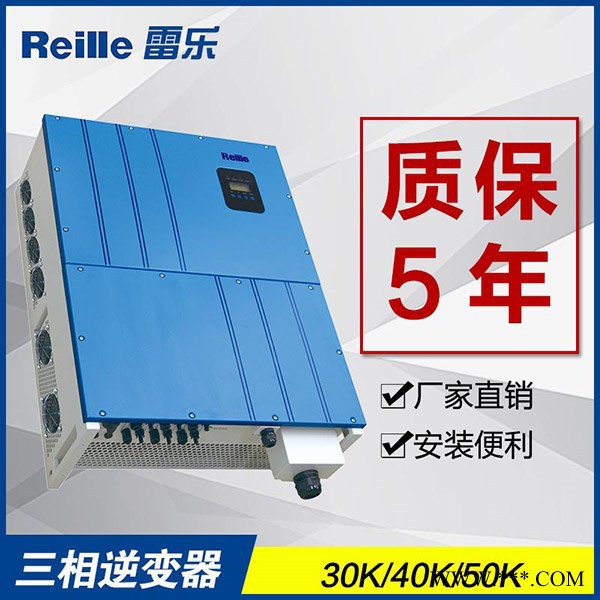 Reille/雷樂 太陽能逆變器并網太陽能發電系統30K,50K,60K**包郵