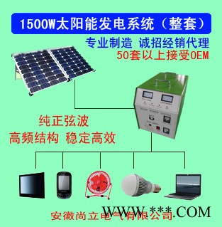 供應(yīng)SLB-PD1500太陽能發(fā)電系統(tǒng) 1500W整套