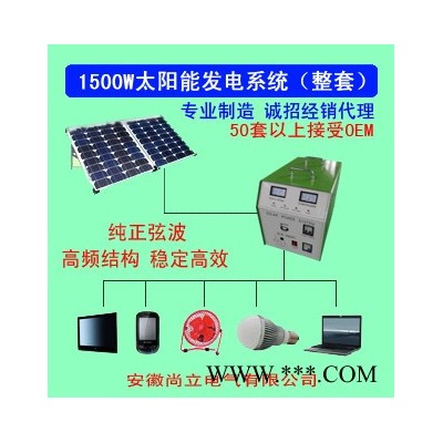 供應(yīng)SLB-PD1500太陽能發(fā)電系統(tǒng) 1500W整套