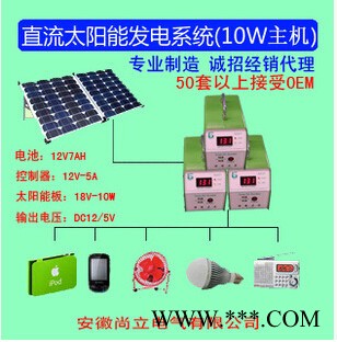 ** 太陽能便攜式直流發電機 SLA-1207 太陽能發電系統 離網型發電機