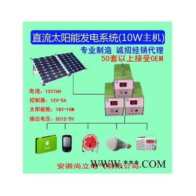 ** 太陽能便攜式直流發(fā)電機(jī) SLA-1207 太陽能發(fā)電系統(tǒng) 離網(wǎng)型發(fā)電機(jī)