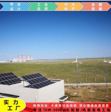 太陽能光伏發(fā)電系統風力發(fā)電機離網供電工業(yè)用380v50hz廠家直供