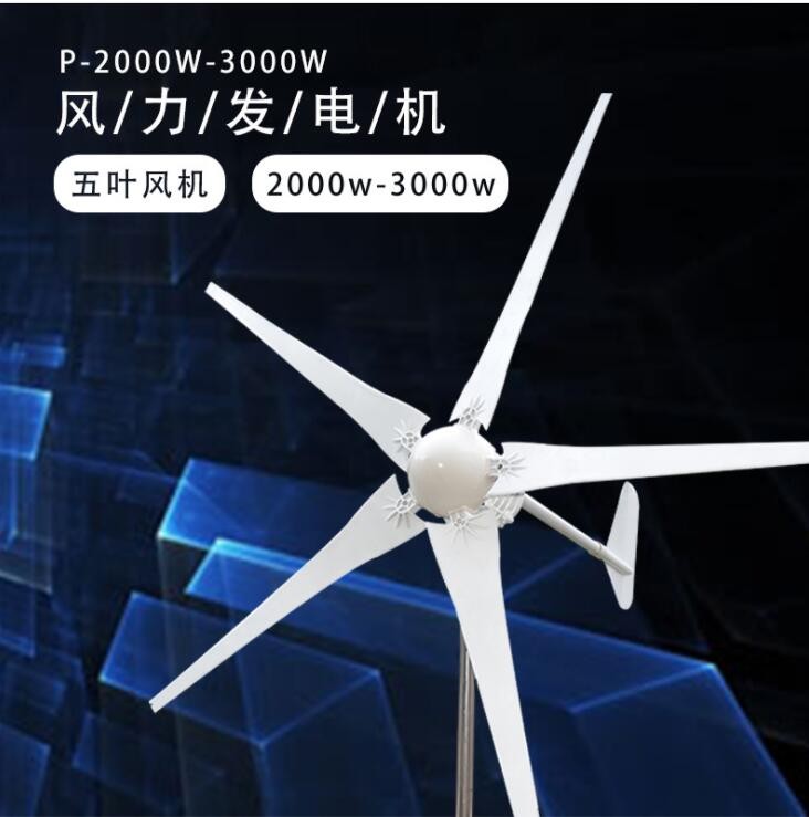 供應2000W48V風力發電機2KW風光互補家用風能發電五葉片微風啟動