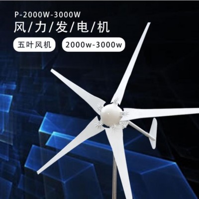 供應2000W48V風力發電機2KW風光互補家用風能發電五葉片微風啟動