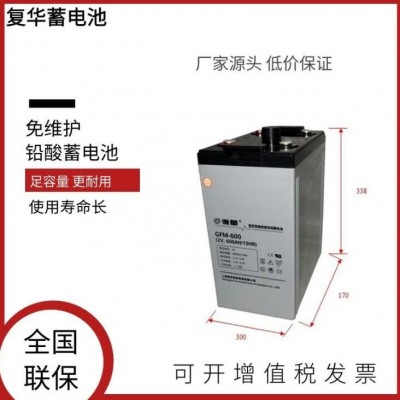 上海復華蓄電池GFM-1500風力發電蓄電池2V1500AH海洋 石油 交通