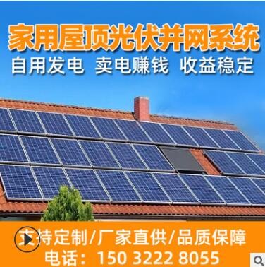 遼寧錦州家用太陽能發電系統 屋頂光伏小型電站