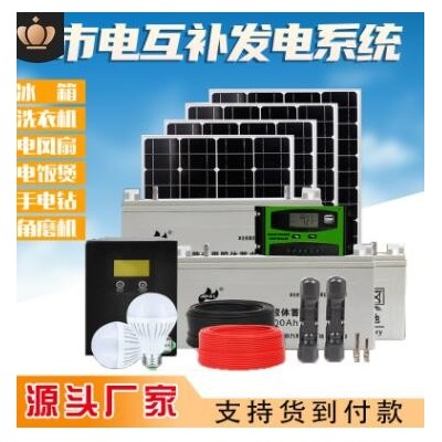 太陽能發電機家用全套220v小型光伏離網單晶硅電池板戶外冰箱監控