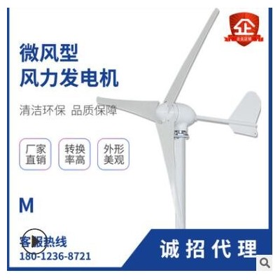 M型300W5葉家用風力發電機 監控系統用小型風力發電機