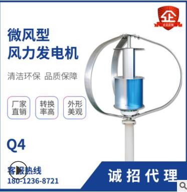 Q4型監(jiān)控系統(tǒng)用 型 風(fēng)力發(fā)電機(jī)400W 島嶼風(fēng)力發(fā)電機(jī)戶外景觀