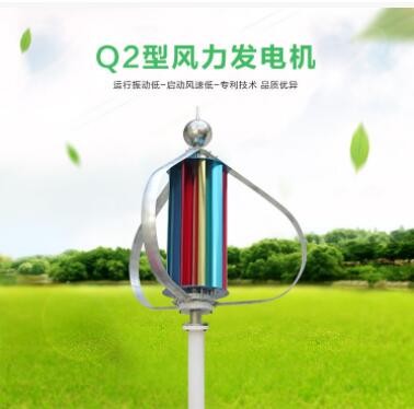 Q2型風力發電機 性價比高風力發電機 垂直軸風機 300W風機