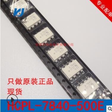 現(xiàn)貨 HCPL7840-500E 原裝正品AVAGO安華高光耦合器 HCPL7840