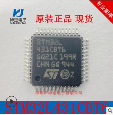 現(xiàn)貨 STM32L431CBT6 全新原廠原裝ST MCU單片機 STM32L431