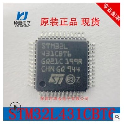 現(xiàn)貨 STM32L431CBT6 全新原廠原裝ST MCU單片機 STM32L431