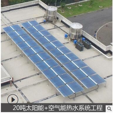 太陽能空氣能中央供熱水系統工廠學校賓館酒店會所泳池浴室健身