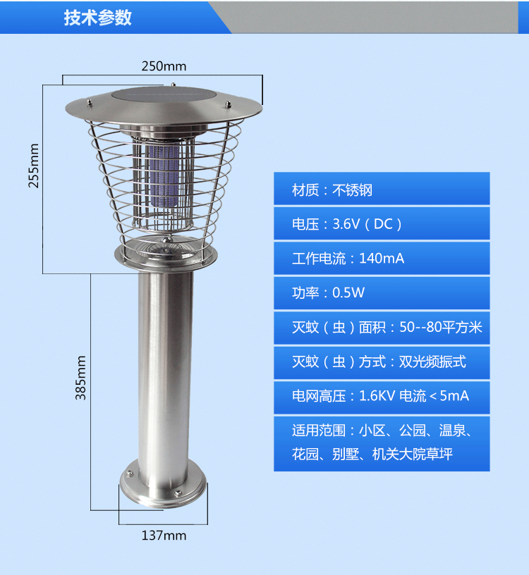 別墅用滅蚊系統(tǒng)太陽能滅蟲燈 浙江庭院捕蚊器參數(shù)