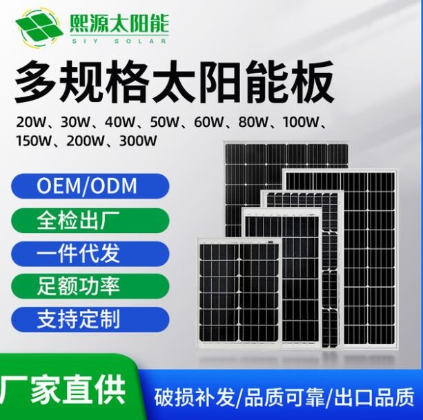 批發100W單多晶太陽能板發電板電池板光伏發電系統充電12V24V家用