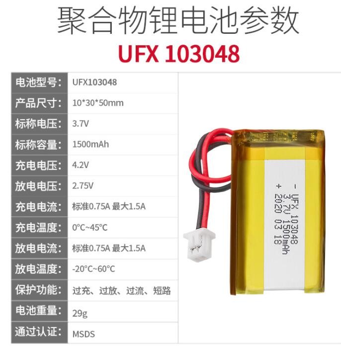 103048（1500mAh）3.7V 聚合物鋰電池 自拍桿、通訊器材電池