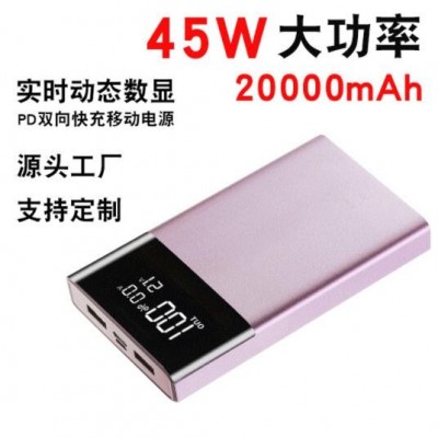 20000毫安PD45W快充移動電源9V12V15V充電寶筆記本電腦備用充電器