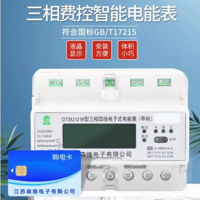 廠家三相導軌式電能表 預付費電子式電能儀表遠程家用出租房電表