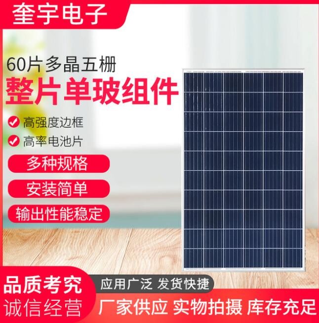 60芯片多晶五柵整片單玻組件260W-280W太陽(yáng)能電池板光伏發(fā)電組件