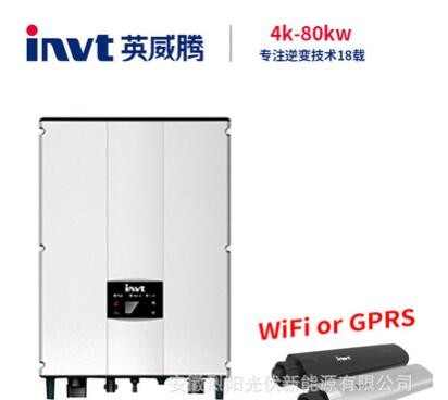 INVT英威騰并網逆變器光伏太陽能逆變器4k-80kw監控WiFi/GPRS