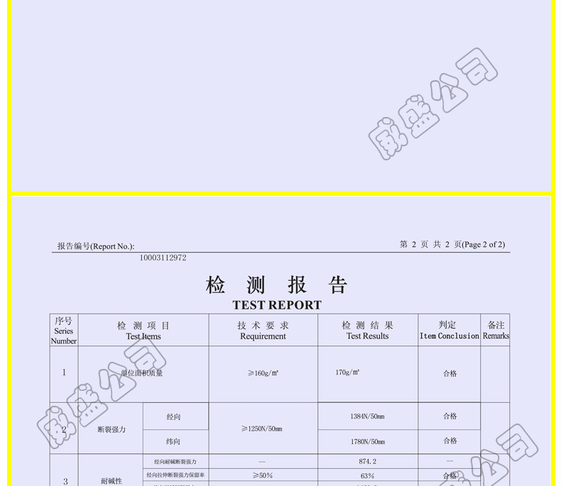 威盛檢驗報告_04