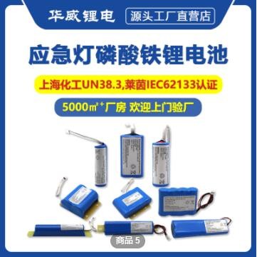 華威鋰電 按需定制應急燈鋰電池 3.2V/6.4V應急燈磷酸鐵鋰電池