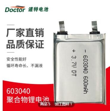 定制3.7V600mah電動(dòng)去黑頭儀超聲波美容儀充電603040聚合物鋰電池