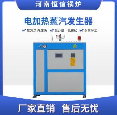 恒信鍋爐現貨供應全自動電蒸汽發生器蒸汽機蒸汽源