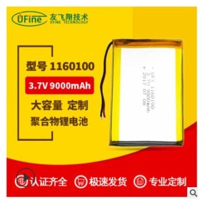 廠家1160100 3.7V9000mAh聚合物鋰電池 大容量移動(dòng)電源