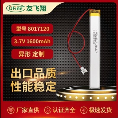 Ufine聚合物電池8017120 3.7V 1600mAhLED燈點(diǎn)讀筆按摩器小家電等