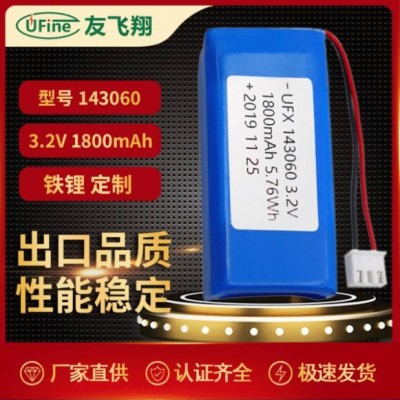 3.2v143060 1800mAh LiFeP04 智能頭盔燈具磷酸鐵鋰電池