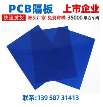 PP防靜電隔板膠片 藍色硬薄片膠片 PCB板廠隔板膠片