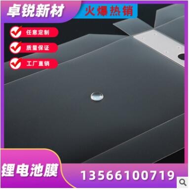 pp薄膜 鋰電池包裝膜電池隔膜絕緣耐高溫cpp磨砂膜 聚丙烯薄pp膜