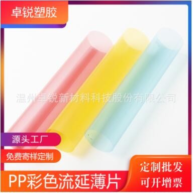 生產PP彩色流延片 彩色片 PP0.15mm之內 片材卷材 可來樣加工定做