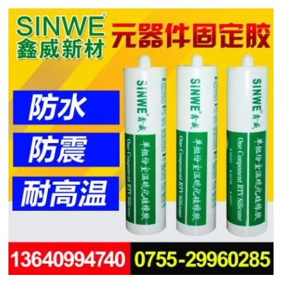 鑫威SINWE385白色太陽能電池膠 電子密封膠 電池組件光伏密封膠